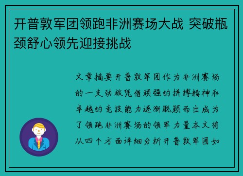开普敦军团领跑非洲赛场大战 突破瓶颈舒心领先迎接挑战