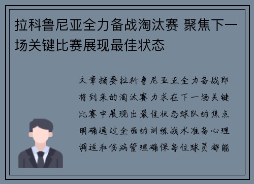 拉科鲁尼亚全力备战淘汰赛 聚焦下一场关键比赛展现最佳状态