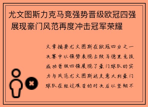 尤文图斯力克马竞强势晋级欧冠四强 展现豪门风范再度冲击冠军荣耀