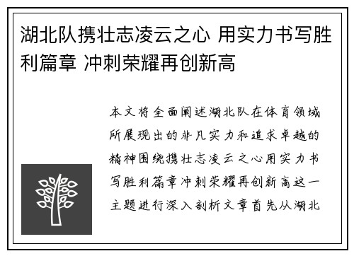 湖北队携壮志凌云之心 用实力书写胜利篇章 冲刺荣耀再创新高