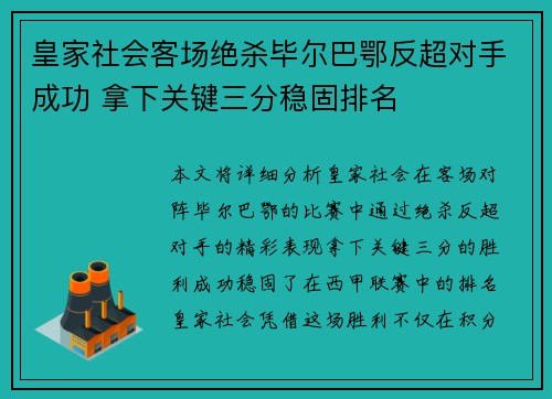 皇家社会客场绝杀毕尔巴鄂反超对手成功 拿下关键三分稳固排名