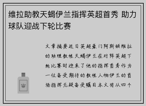 维拉助教天蝎伊兰指挥英超首秀 助力球队迎战下轮比赛