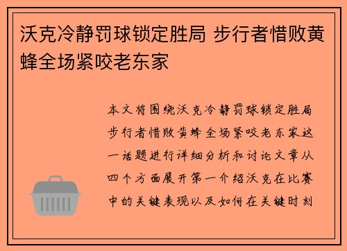 沃克冷静罚球锁定胜局 步行者惜败黄蜂全场紧咬老东家