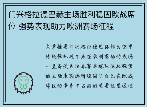 门兴格拉德巴赫主场胜利稳固欧战席位 强势表现助力欧洲赛场征程