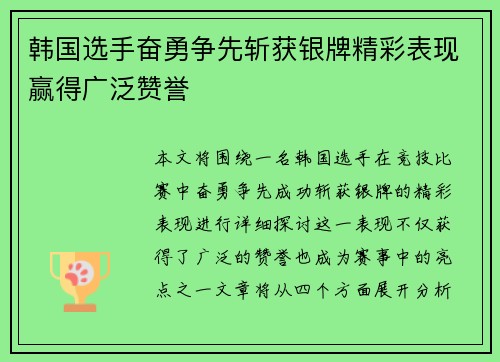 韩国选手奋勇争先斩获银牌精彩表现赢得广泛赞誉