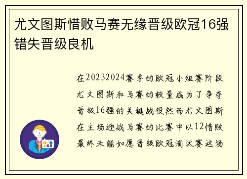 尤文图斯惜败马赛无缘晋级欧冠16强错失晋级良机