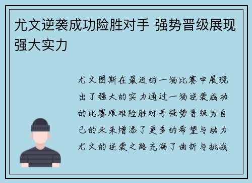 尤文逆袭成功险胜对手 强势晋级展现强大实力
