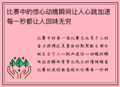 比赛中的惊心动魄瞬间让人心跳加速每一秒都让人回味无穷
