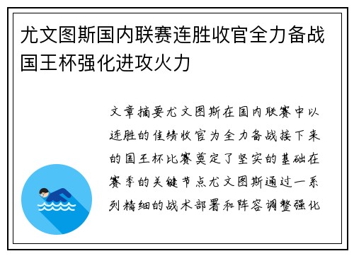 尤文图斯国内联赛连胜收官全力备战国王杯强化进攻火力