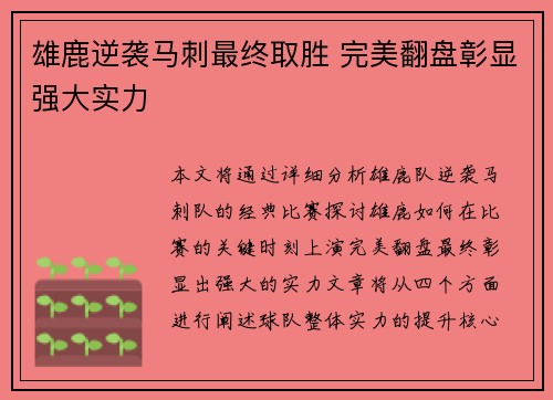雄鹿逆袭马刺最终取胜 完美翻盘彰显强大实力