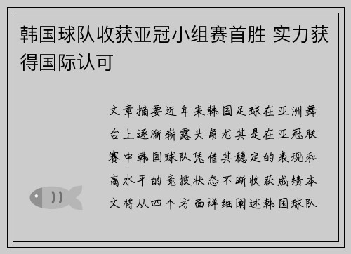 韩国球队收获亚冠小组赛首胜 实力获得国际认可