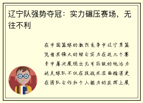 辽宁队强势夺冠：实力碾压赛场，无往不利