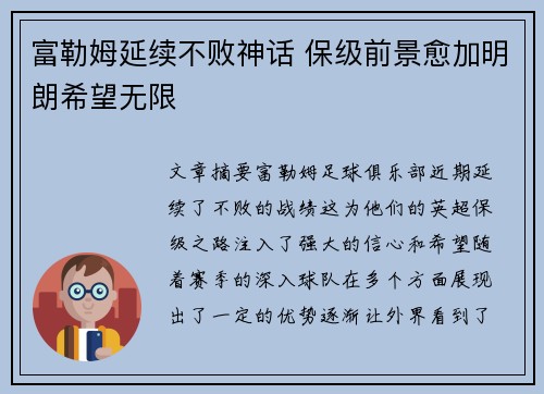 富勒姆延续不败神话 保级前景愈加明朗希望无限