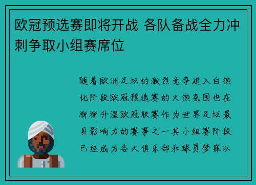 欧冠预选赛即将开战 各队备战全力冲刺争取小组赛席位
