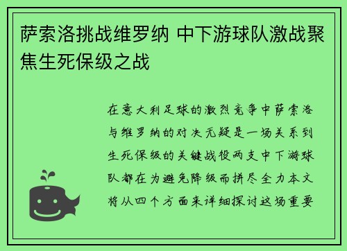 萨索洛挑战维罗纳 中下游球队激战聚焦生死保级之战