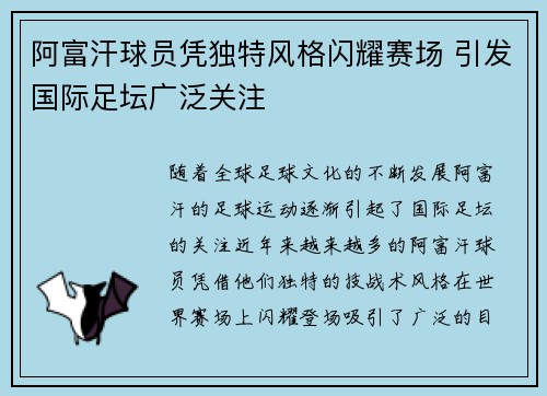 阿富汗球员凭独特风格闪耀赛场 引发国际足坛广泛关注