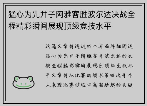 猛心为先井子阿雅客胜波尔达决战全程精彩瞬间展现顶级竞技水平