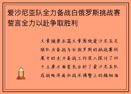 爱沙尼亚队全力备战白俄罗斯挑战赛誓言全力以赴争取胜利