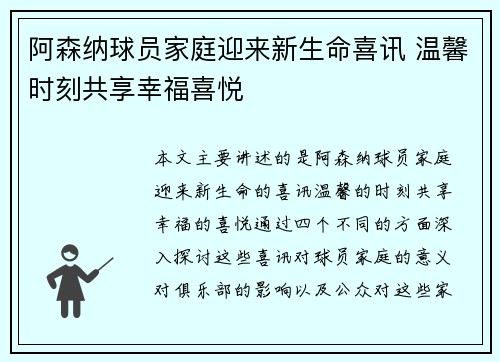 阿森纳球员家庭迎来新生命喜讯 温馨时刻共享幸福喜悦