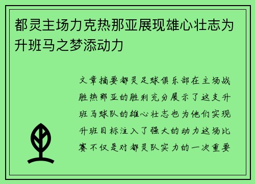 都灵主场力克热那亚展现雄心壮志为升班马之梦添动力