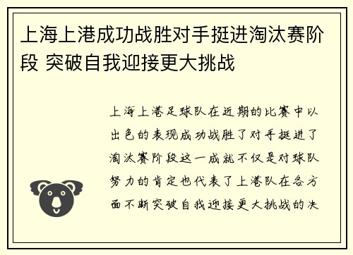 上海上港成功战胜对手挺进淘汰赛阶段 突破自我迎接更大挑战