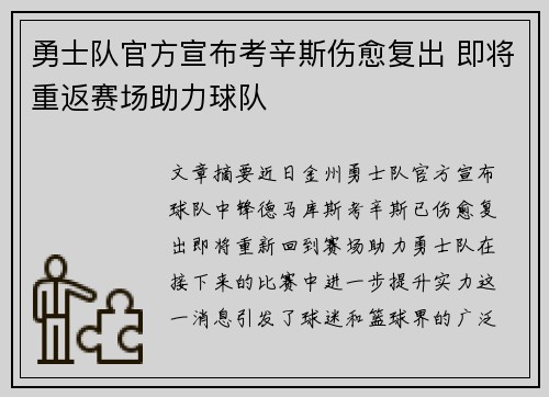 勇士队官方宣布考辛斯伤愈复出 即将重返赛场助力球队