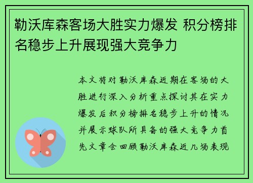 勒沃库森客场大胜实力爆发 积分榜排名稳步上升展现强大竞争力