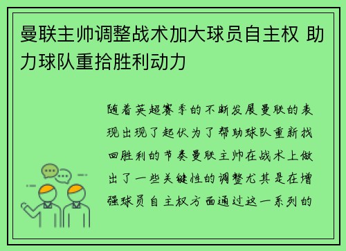 曼联主帅调整战术加大球员自主权 助力球队重拾胜利动力