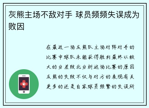 灰熊主场不敌对手 球员频频失误成为败因