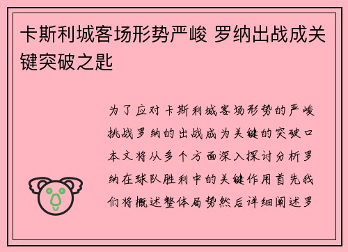 卡斯利城客场形势严峻 罗纳出战成关键突破之匙