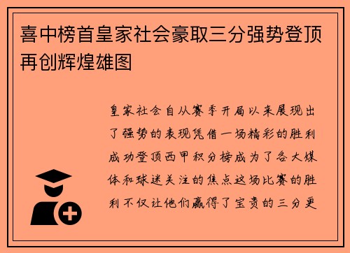 喜中榜首皇家社会豪取三分强势登顶再创辉煌雄图