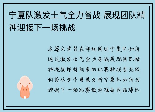 宁夏队激发士气全力备战 展现团队精神迎接下一场挑战