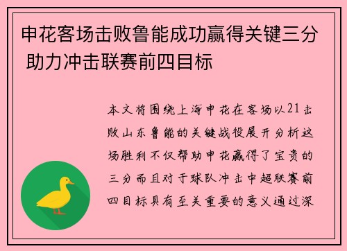 申花客场击败鲁能成功赢得关键三分 助力冲击联赛前四目标