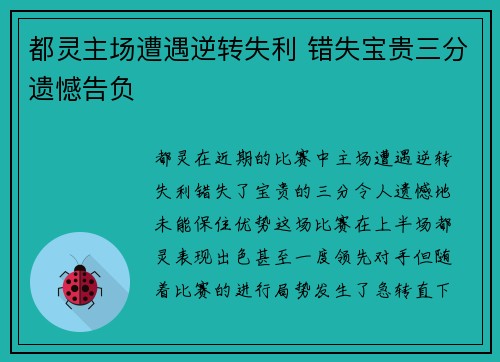 都灵主场遭遇逆转失利 错失宝贵三分遗憾告负