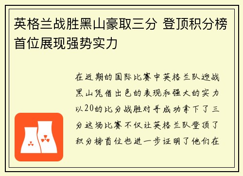 英格兰战胜黑山豪取三分 登顶积分榜首位展现强势实力