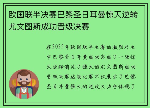 欧国联半决赛巴黎圣日耳曼惊天逆转尤文图斯成功晋级决赛