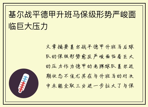 基尔战平德甲升班马保级形势严峻面临巨大压力