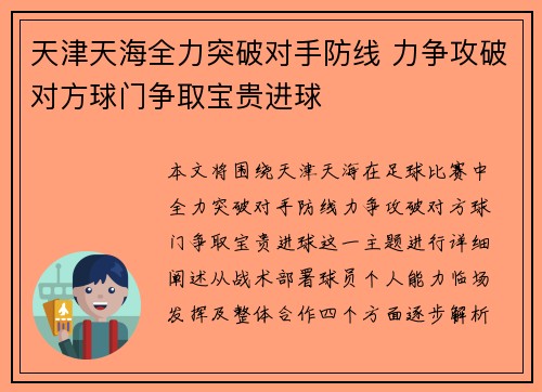 天津天海全力突破对手防线 力争攻破对方球门争取宝贵进球