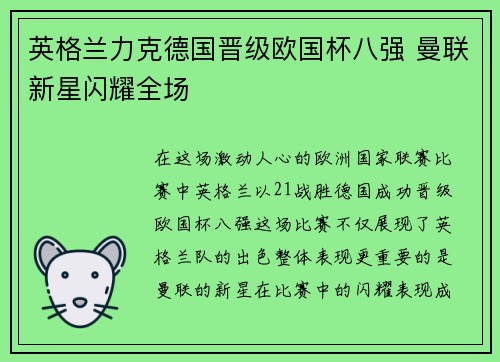 英格兰力克德国晋级欧国杯八强 曼联新星闪耀全场