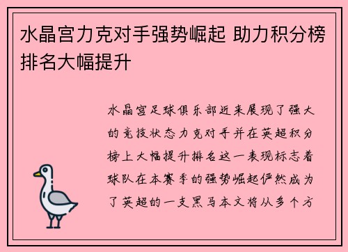 水晶宫力克对手强势崛起 助力积分榜排名大幅提升
